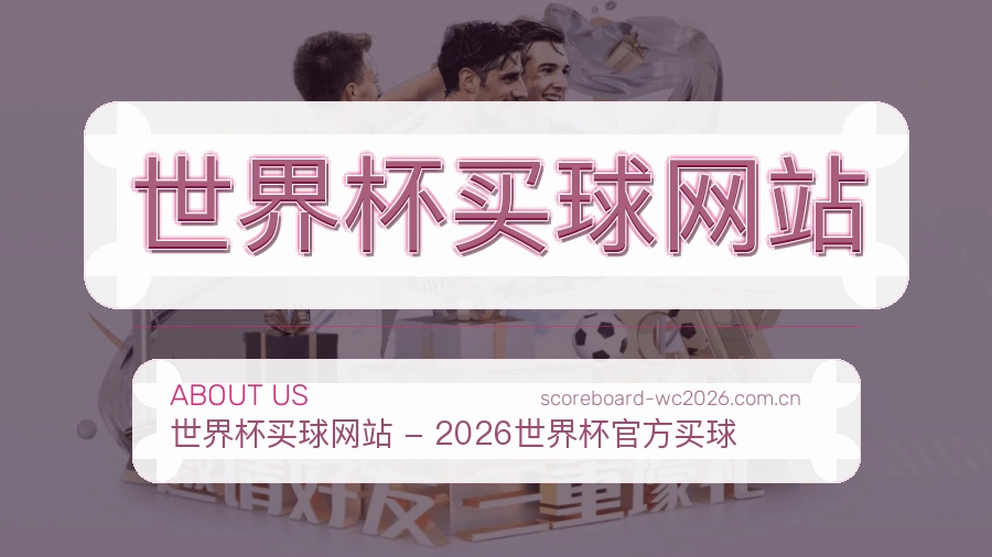  世界杯买球网站 品牌服务场景