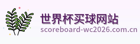  世界杯买球网站 logo